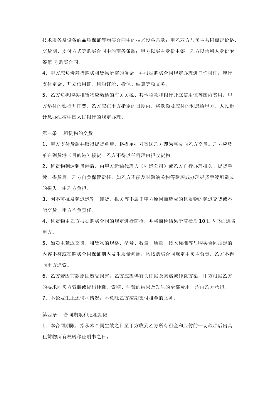 融资租赁合同(六)_第2页