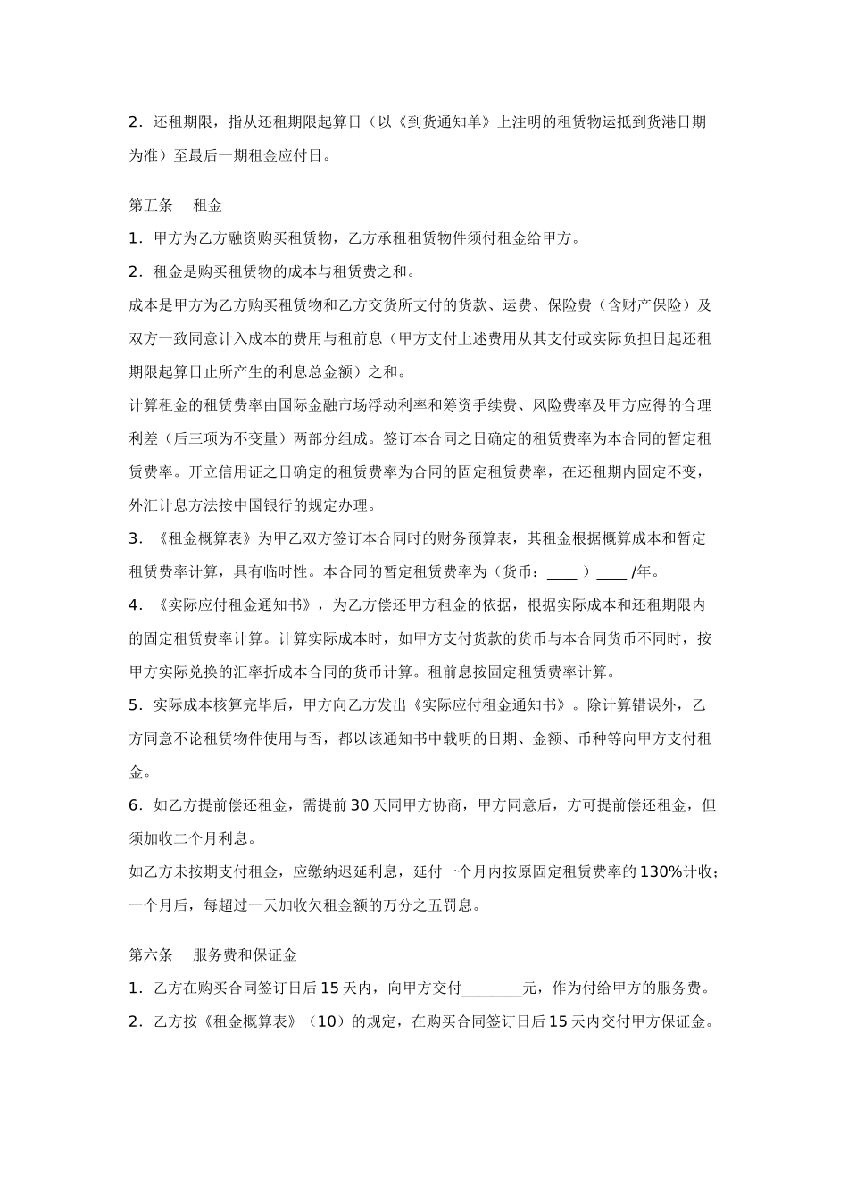 融资租赁合同(六)_第3页