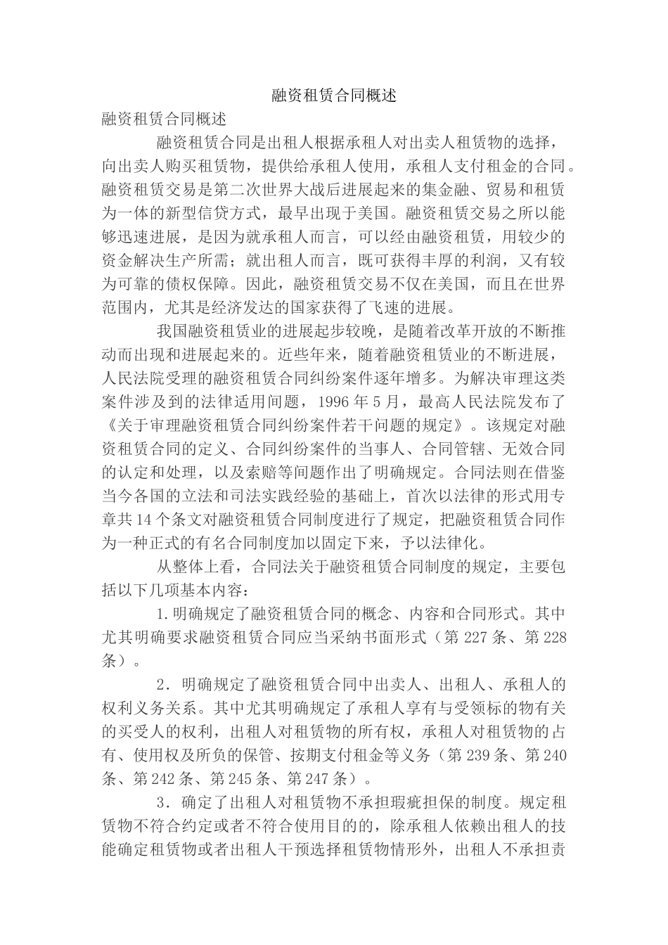 融资租赁合同概述_第1页