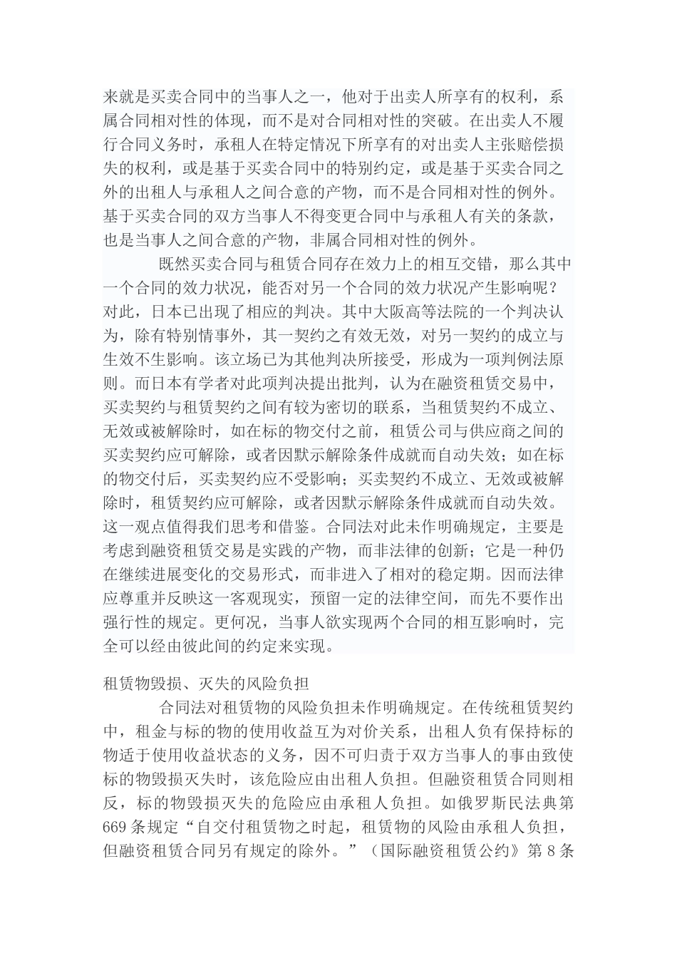 融资租赁合同概述_第3页