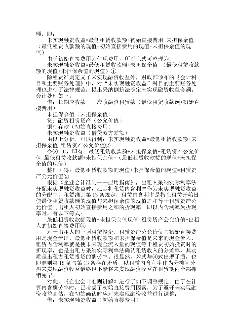 融资租赁出租方初始确认探讨_第2页