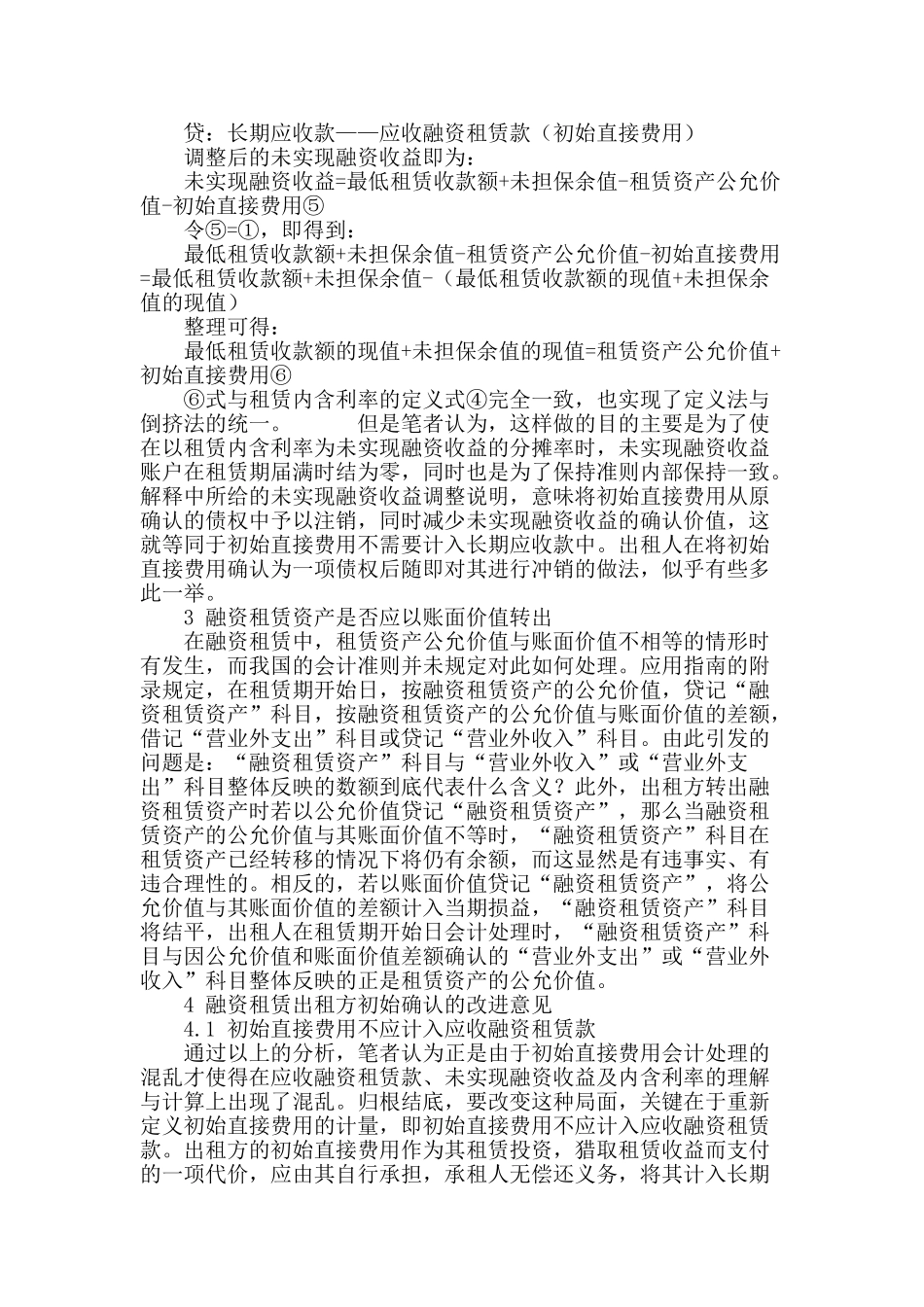 融资租赁出租方初始确认探讨_第3页