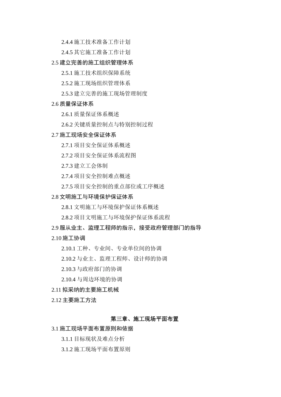 行政办公楼施工组织设计_第2页