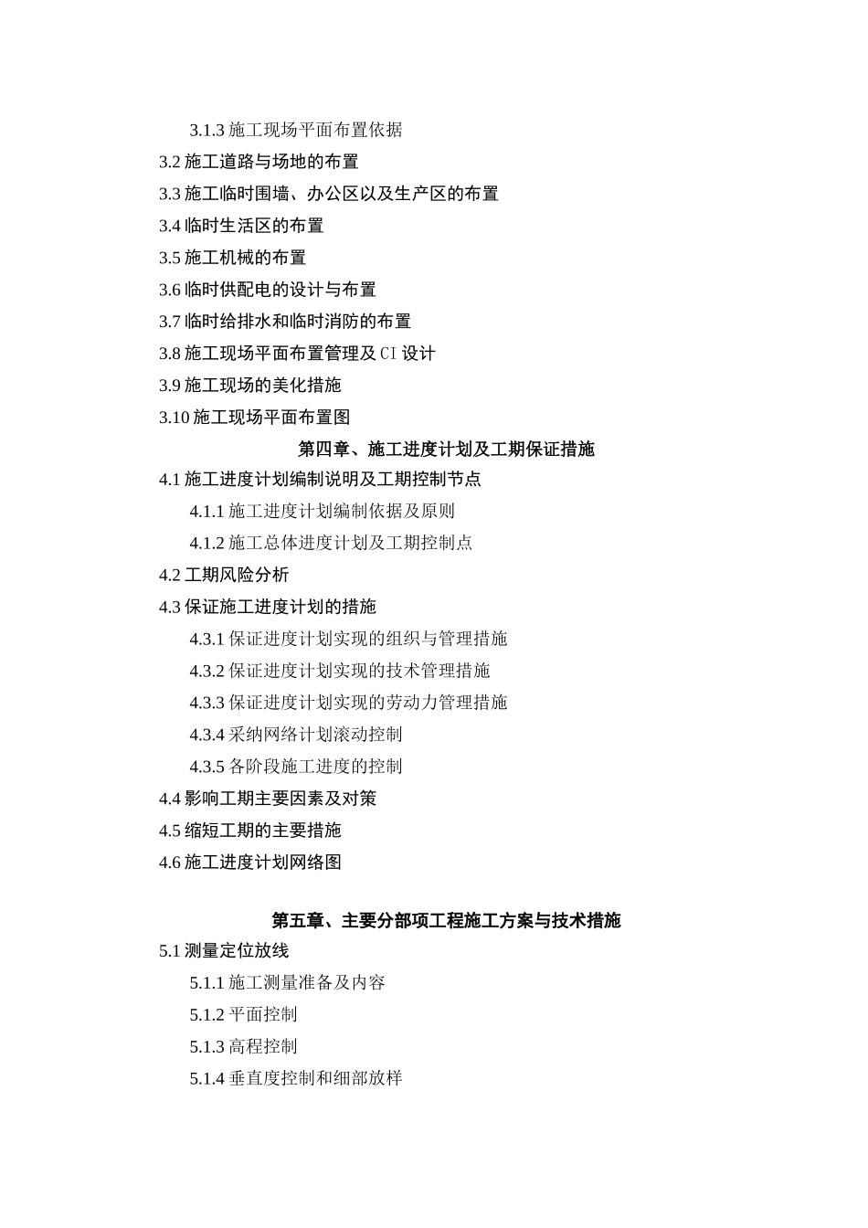 行政办公楼施工组织设计_第3页