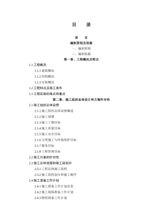 行政办公楼施工组织设计