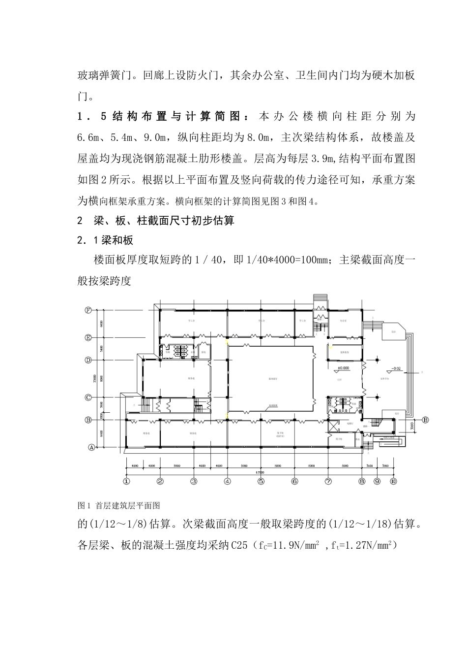 行政办公楼框架结构设计_第2页