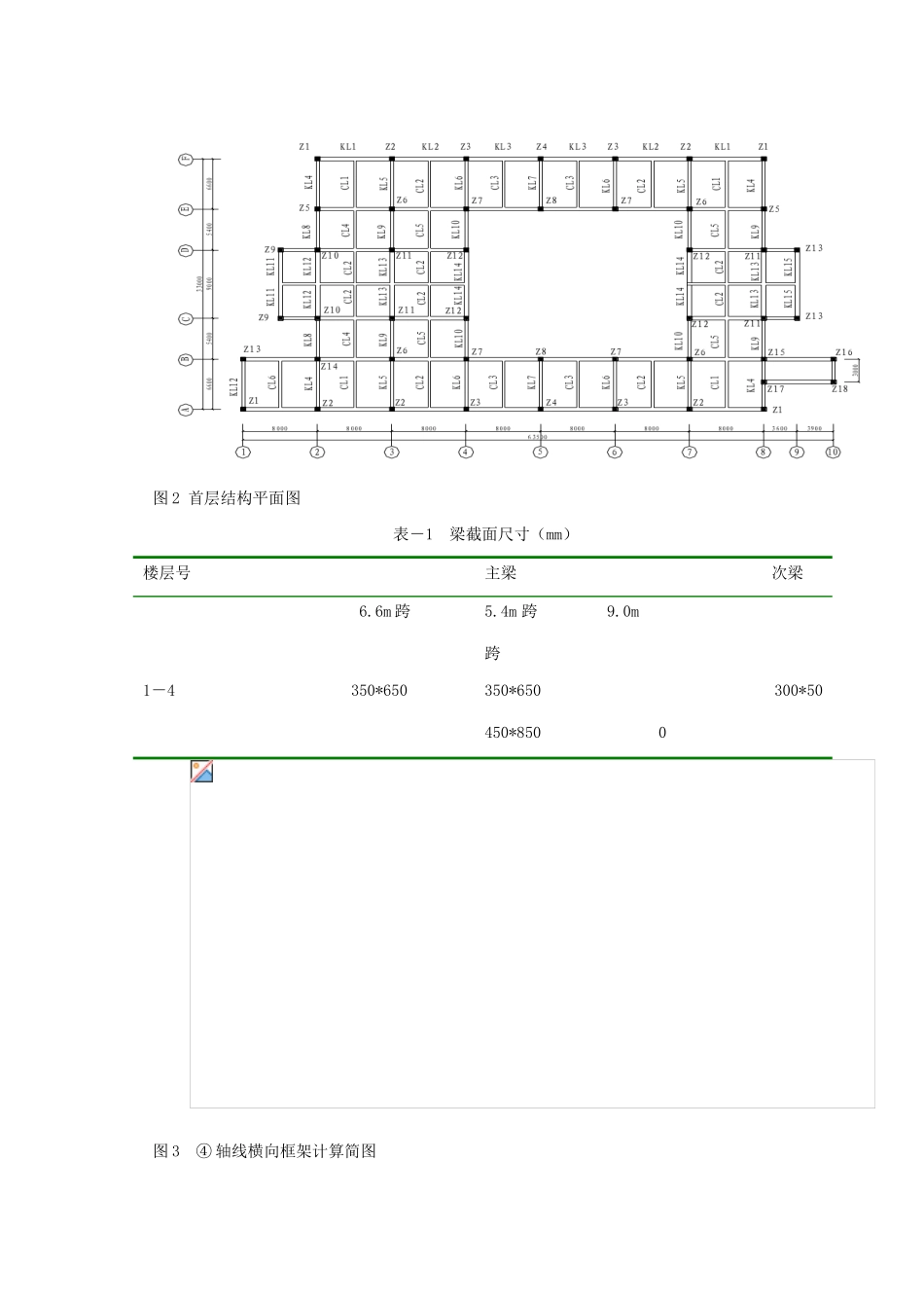 行政办公楼框架结构设计_第3页