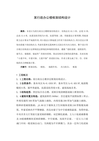 行政办公楼框架结构设计