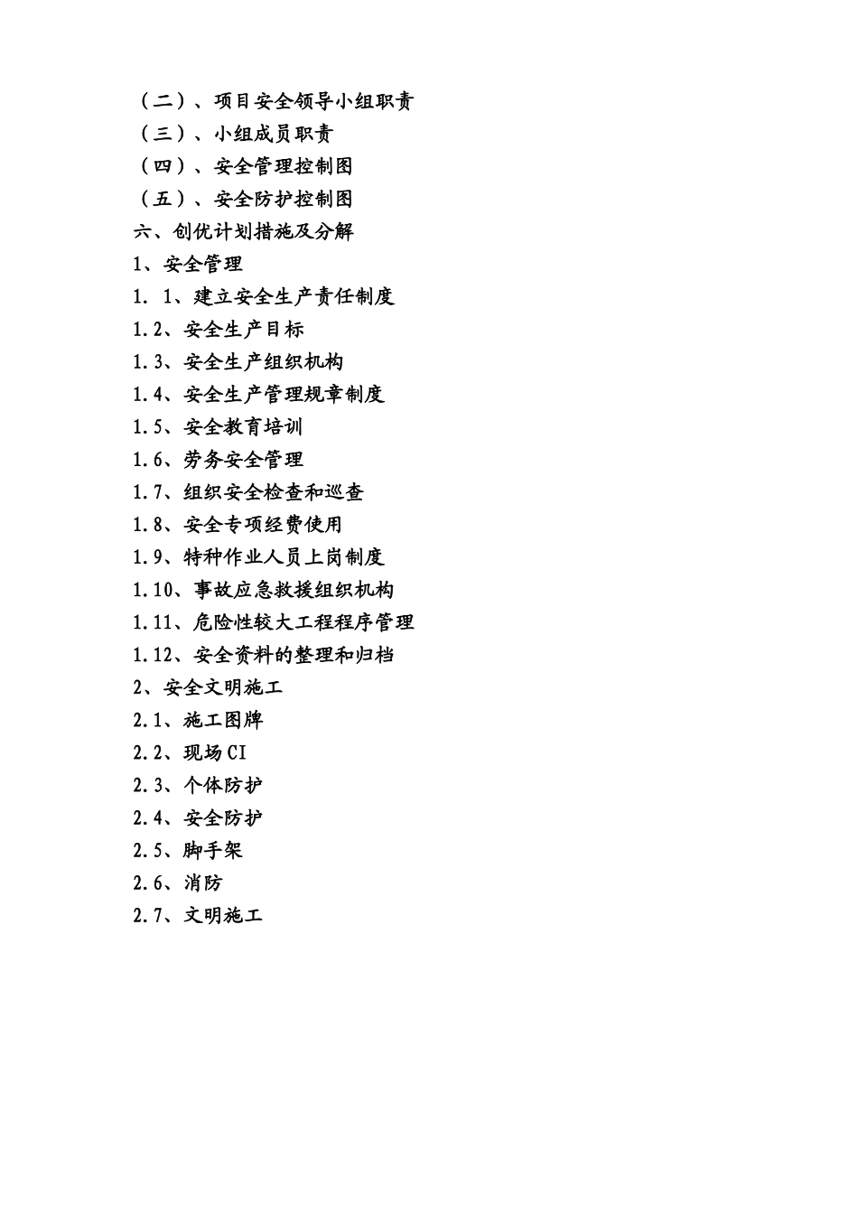 行政办公综合体项目安全创优策划方案多图_第2页