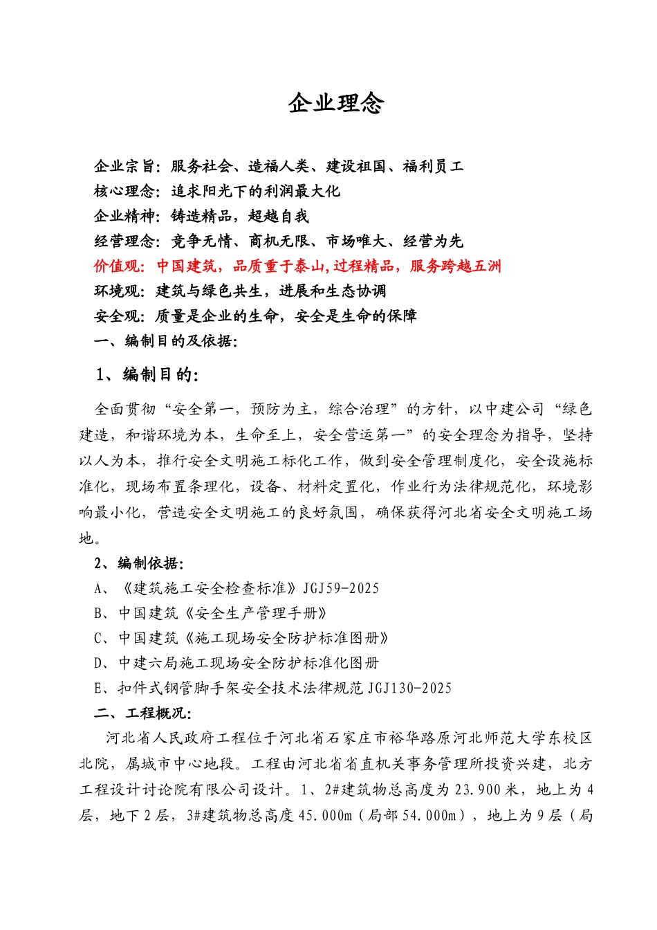 行政办公综合体项目安全创优策划方案多图_第3页