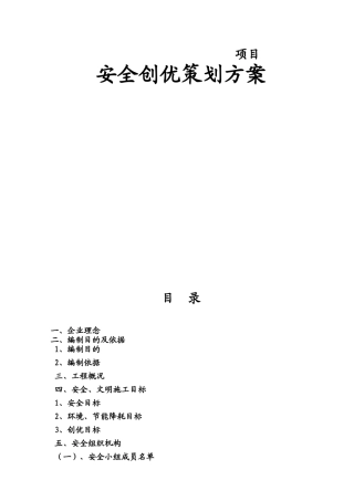 行政办公综合体项目安全创优策划方案多图