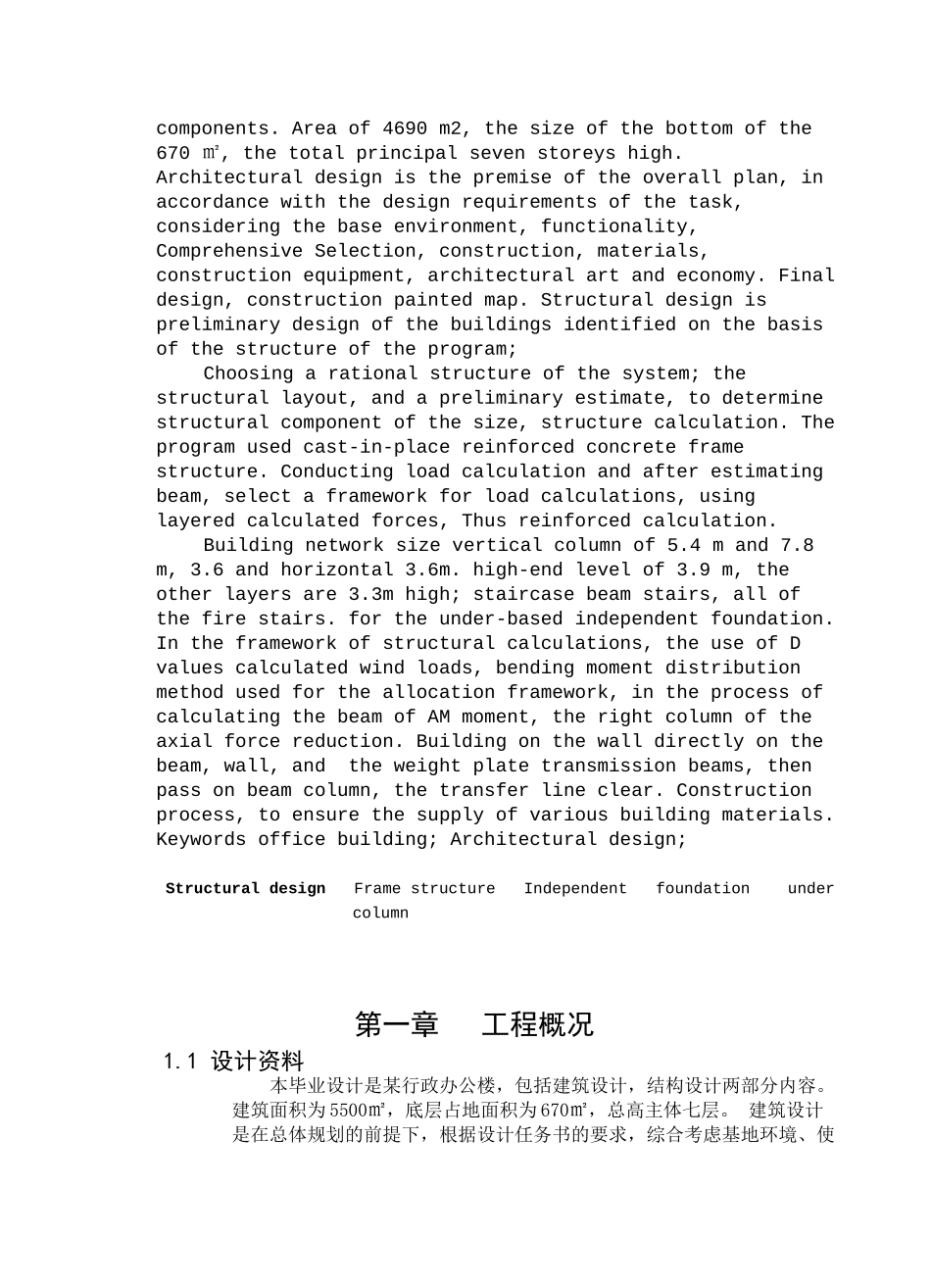 行政办公楼毕业计算书_第2页