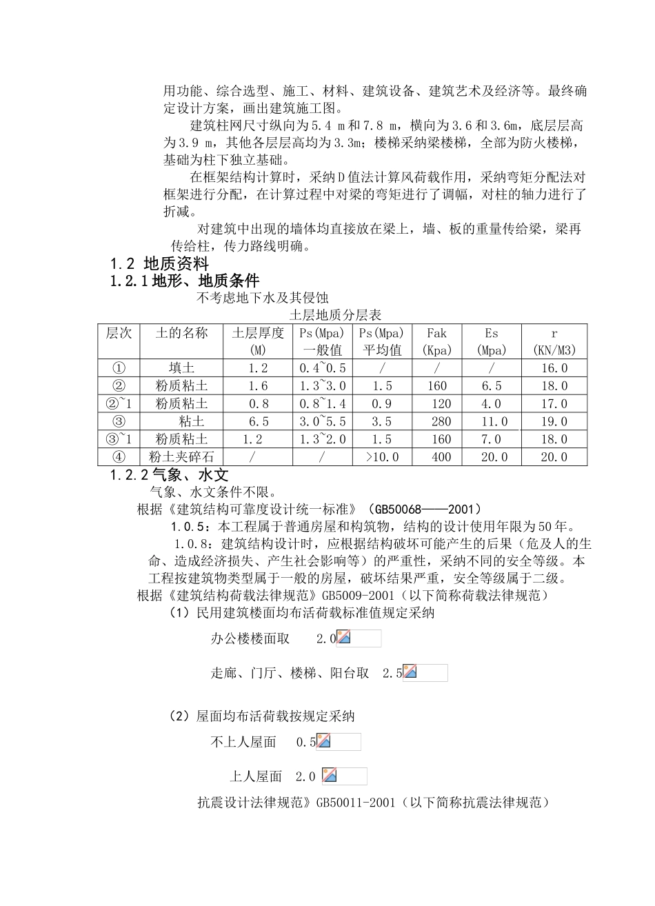 行政办公楼毕业计算书_第3页
