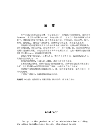 行政办公楼毕业计算书