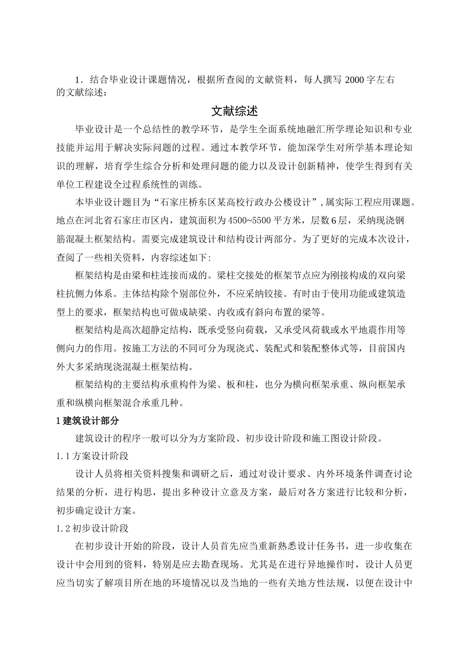 行政办公楼设计开题报告_第2页