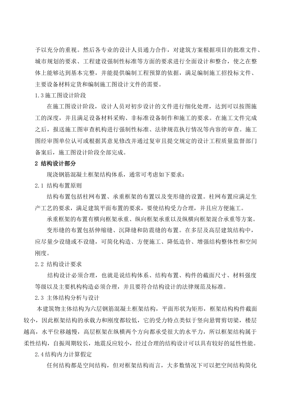 行政办公楼设计开题报告_第3页