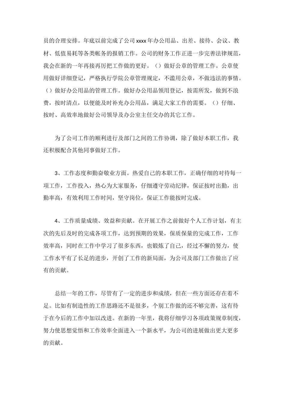 行政助理个人总结_第2页