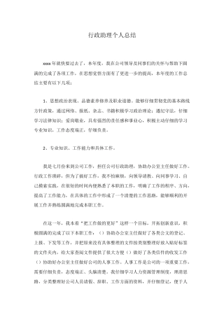 行政助理个人总结