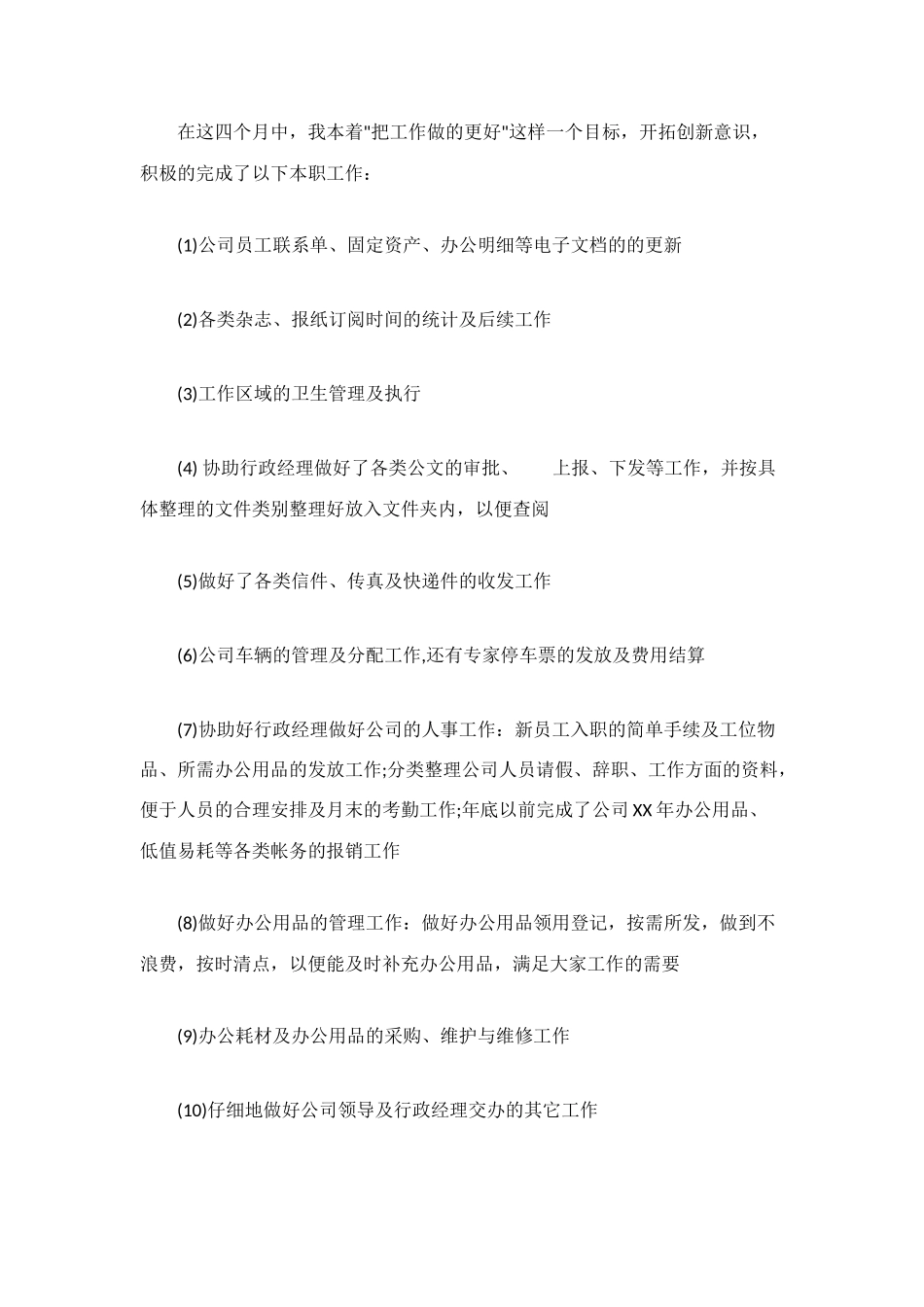 行政助理个人工作总结_第2页