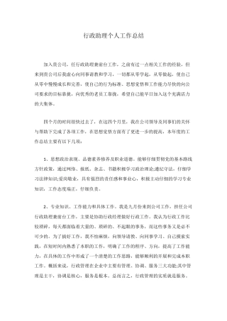 行政助理个人工作总结