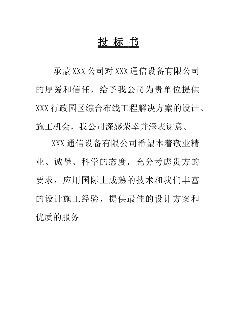 行政园区综合布线工程投标书_第2页