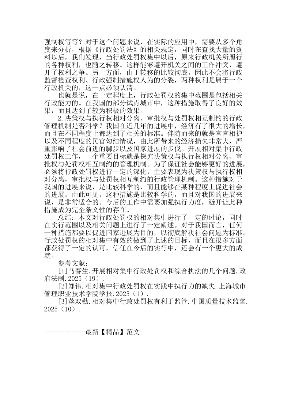 行政处罚权的相对集中_第3页