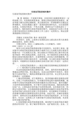 行政处罚权的相对集中