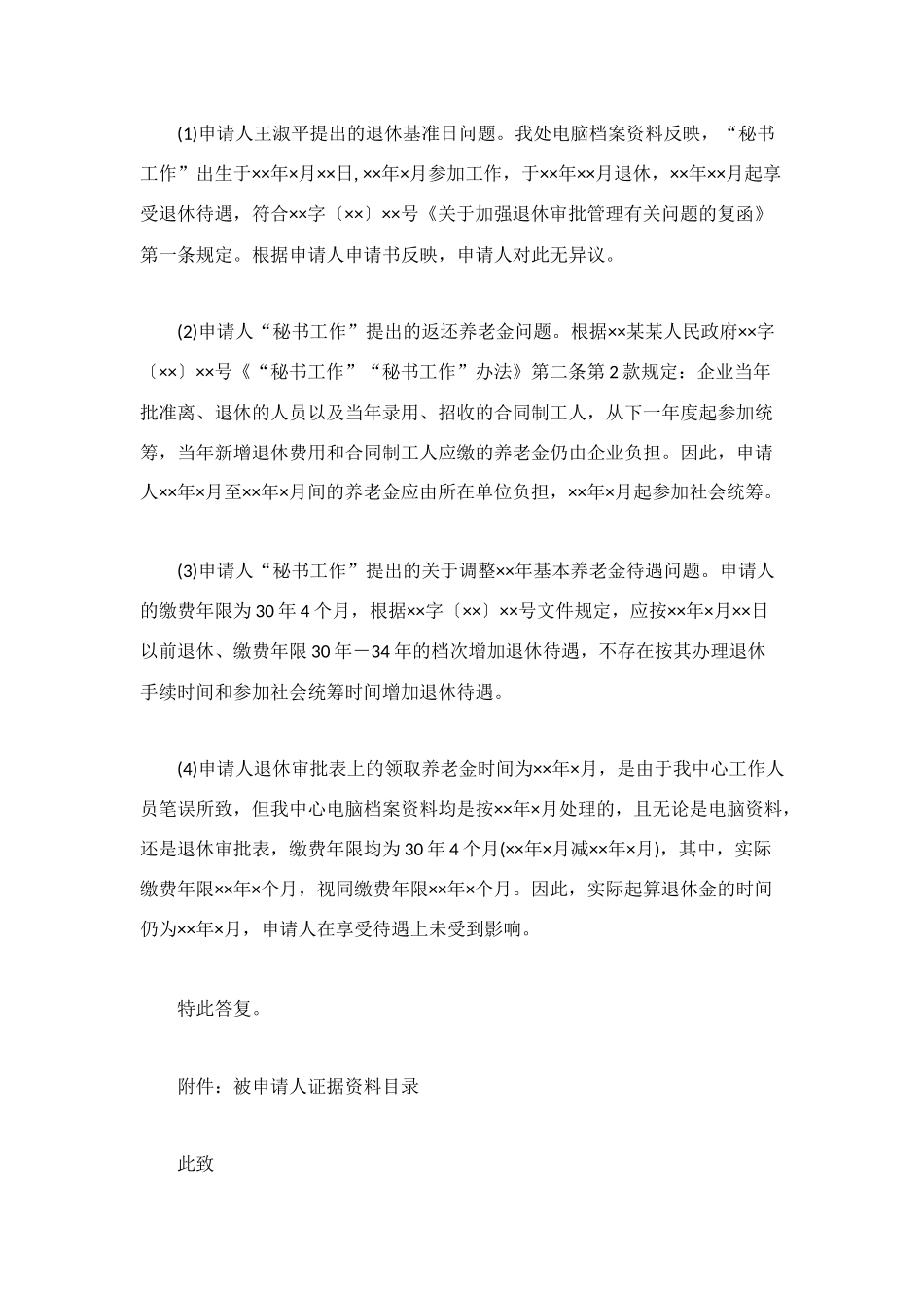 行政复议答复书_第2页