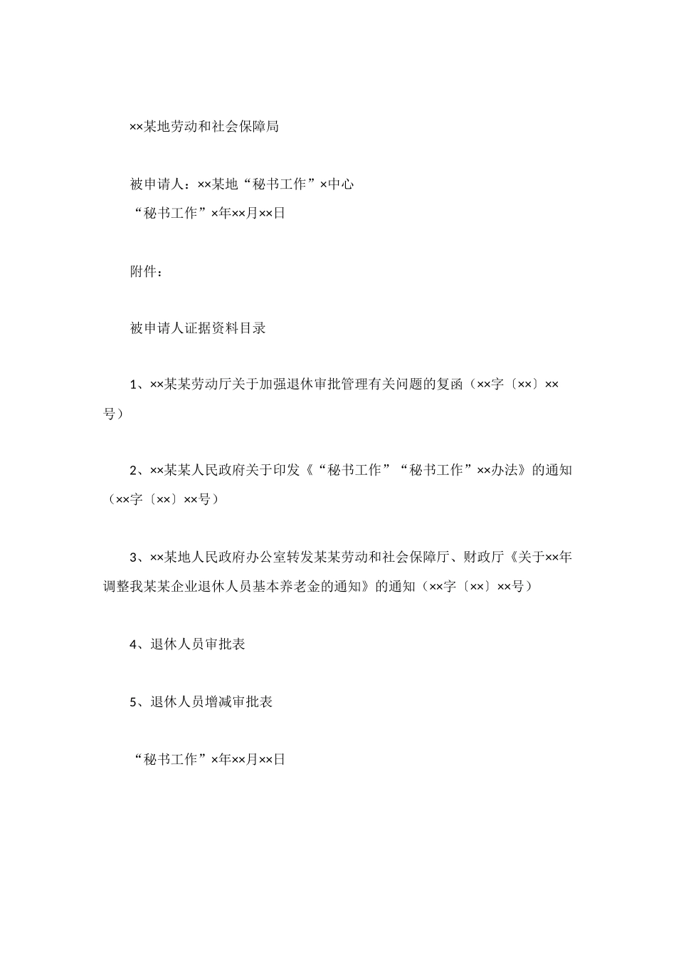 行政复议答复书_第3页