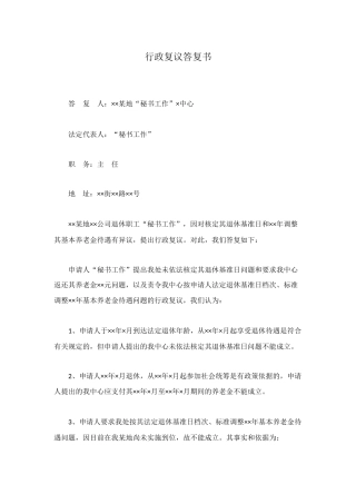行政复议答复书