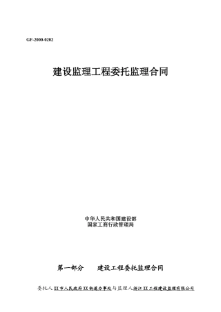 行政商务中心地下室工程监理合同