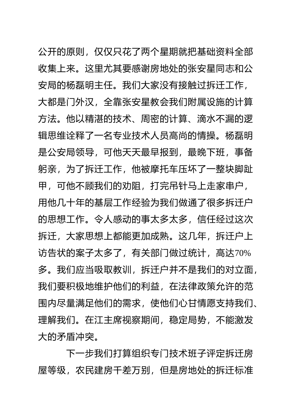 行政大院及五星级宾馆拆迁工作情况汇报_第2页