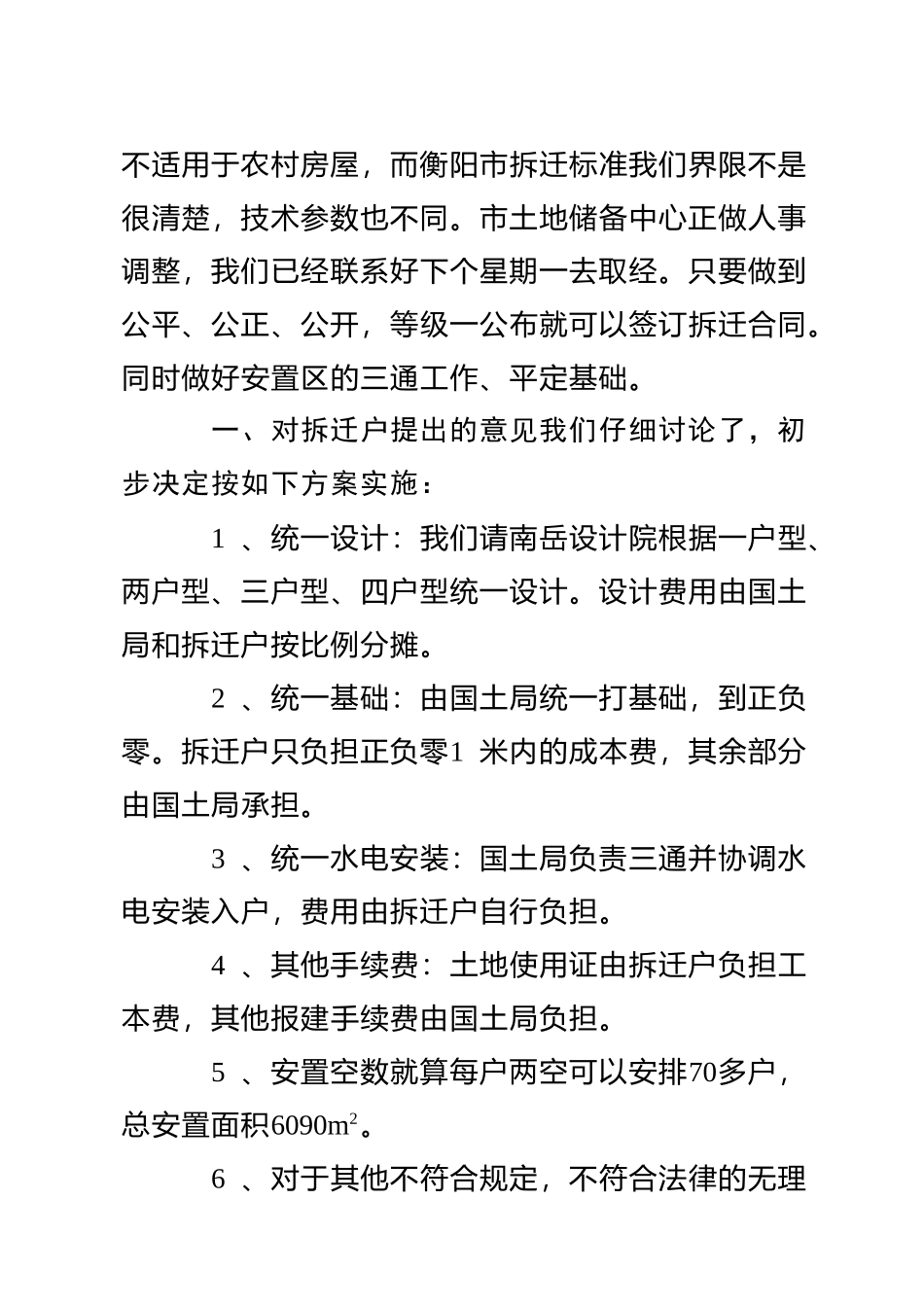 行政大院及五星级宾馆拆迁工作情况汇报_第3页