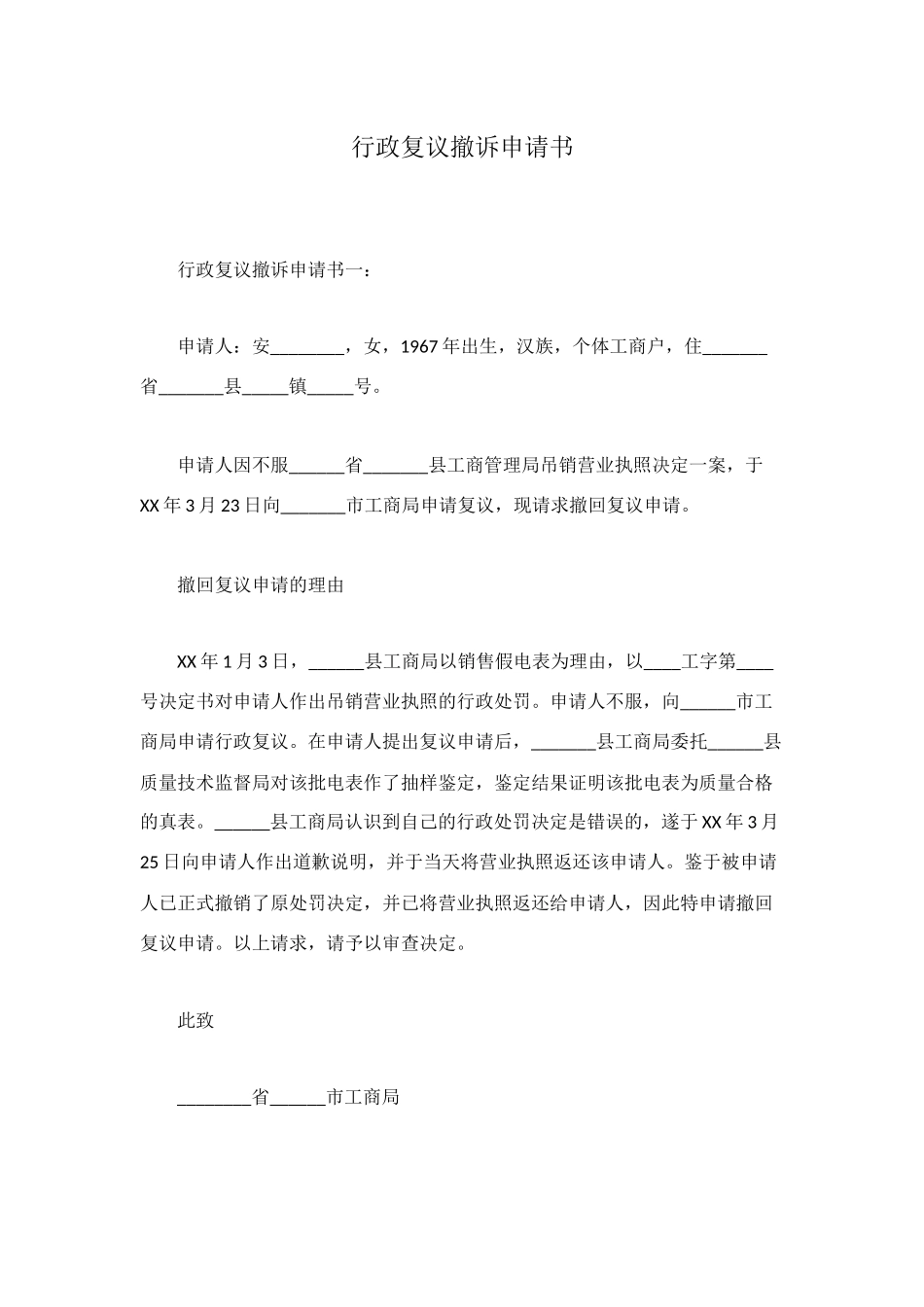 行政复议撤诉申请书_第1页