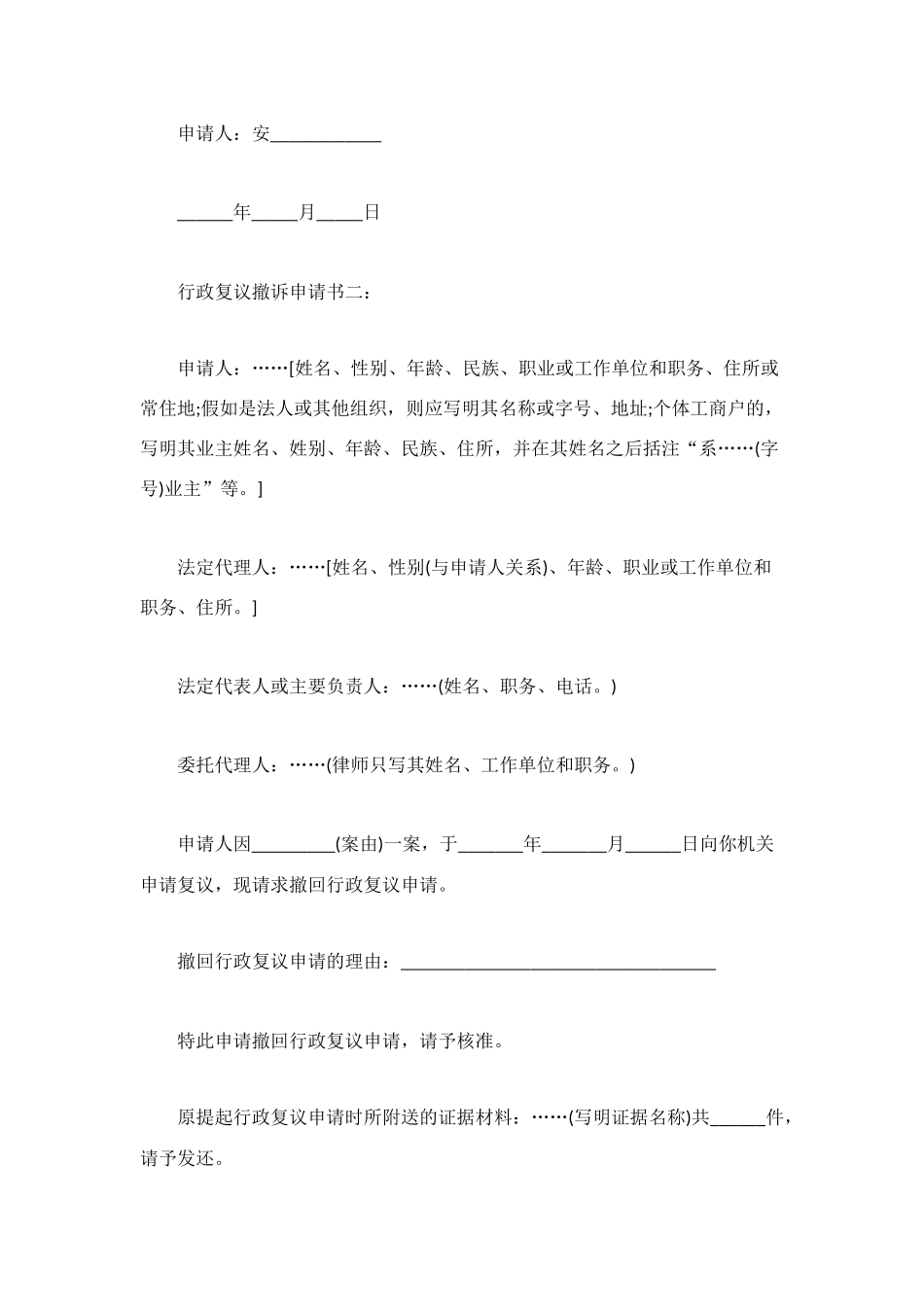 行政复议撤诉申请书_第2页