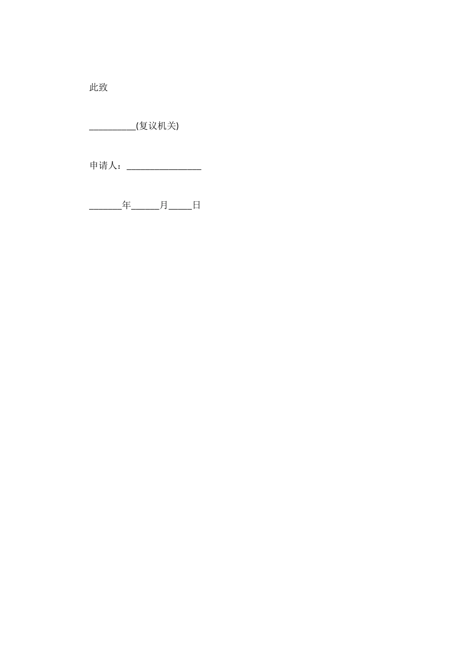 行政复议撤诉申请书_第3页