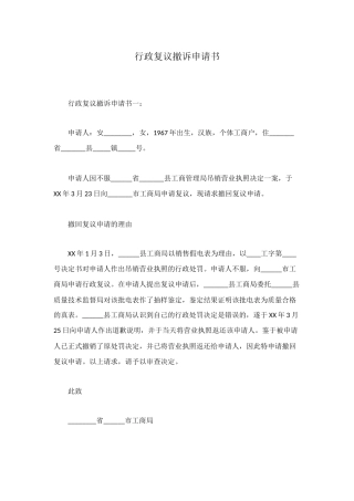 行政复议撤诉申请书