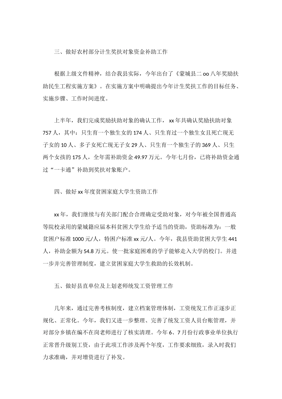 行政工作年终小结_第2页