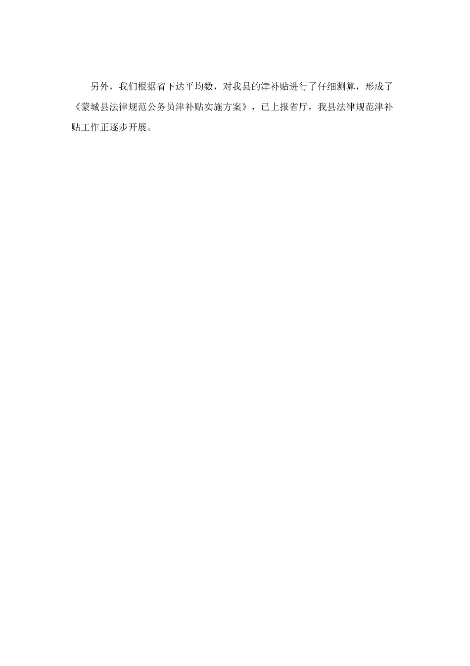 行政工作年终小结_第3页