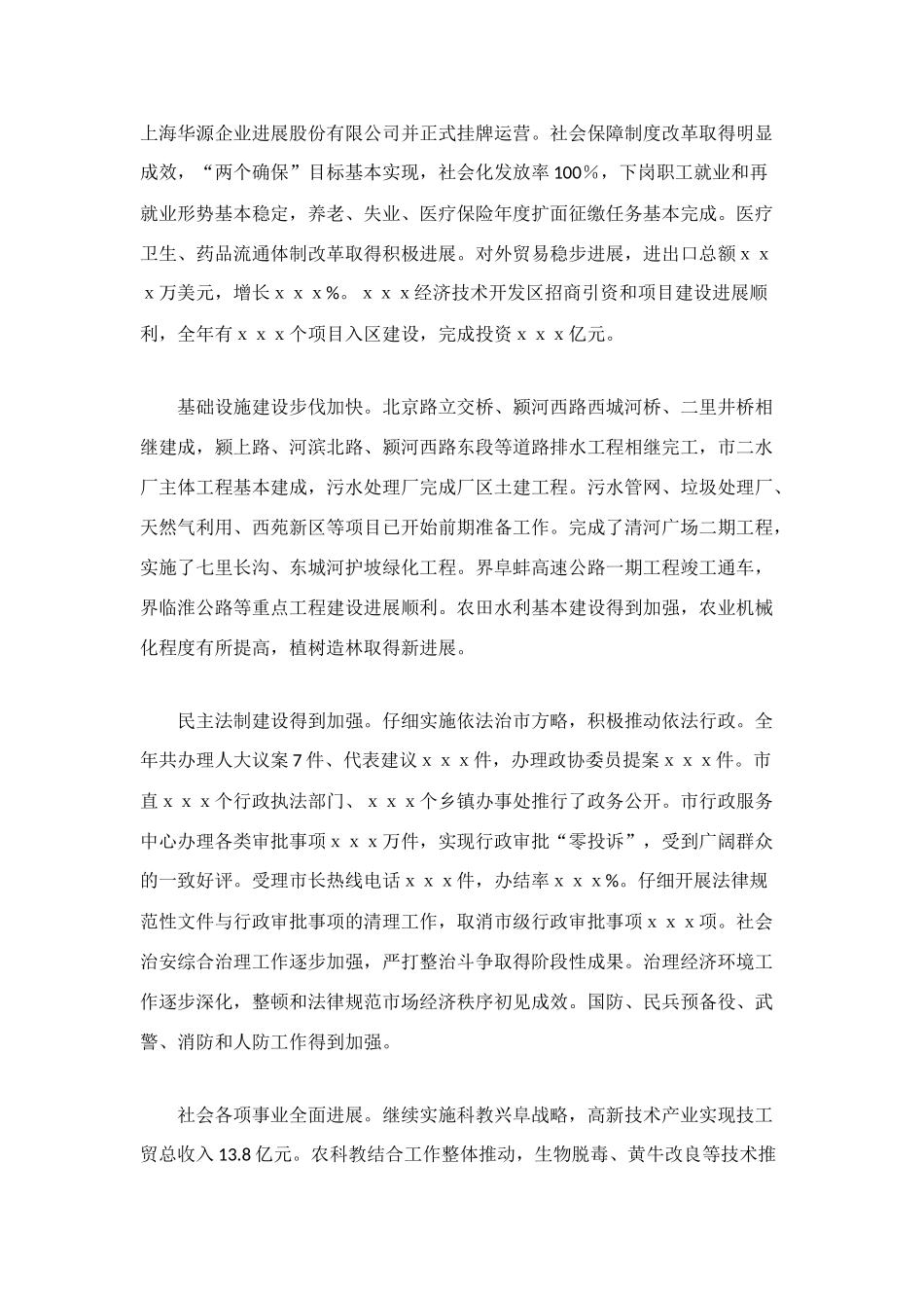 行政工作年度总结优秀范文_第2页