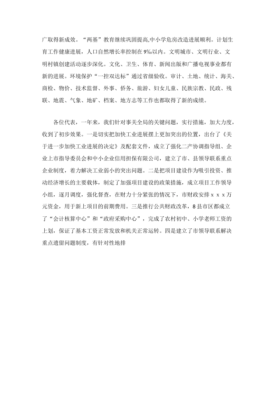 行政工作年度总结优秀范文_第3页