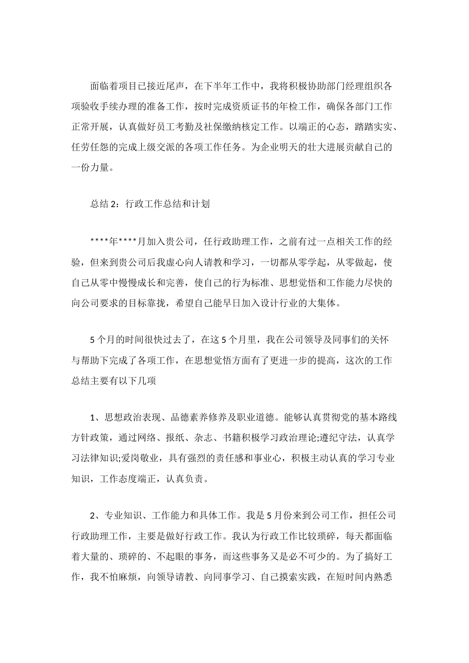 行政工作年度总结和计划_第3页