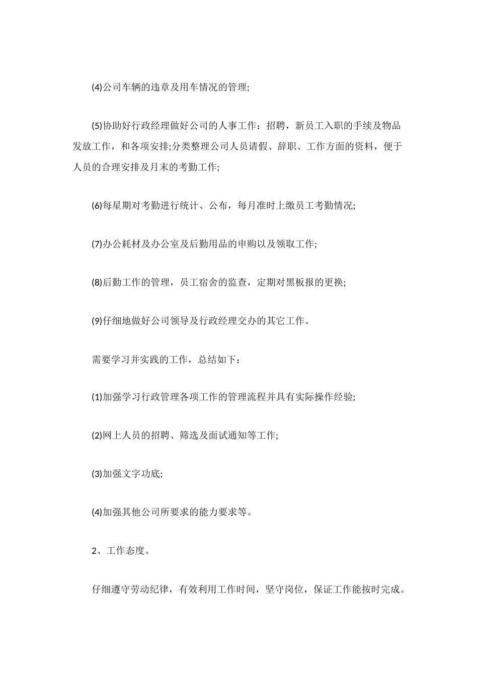 行政工作总结：行政助理个人年度总结_第2页