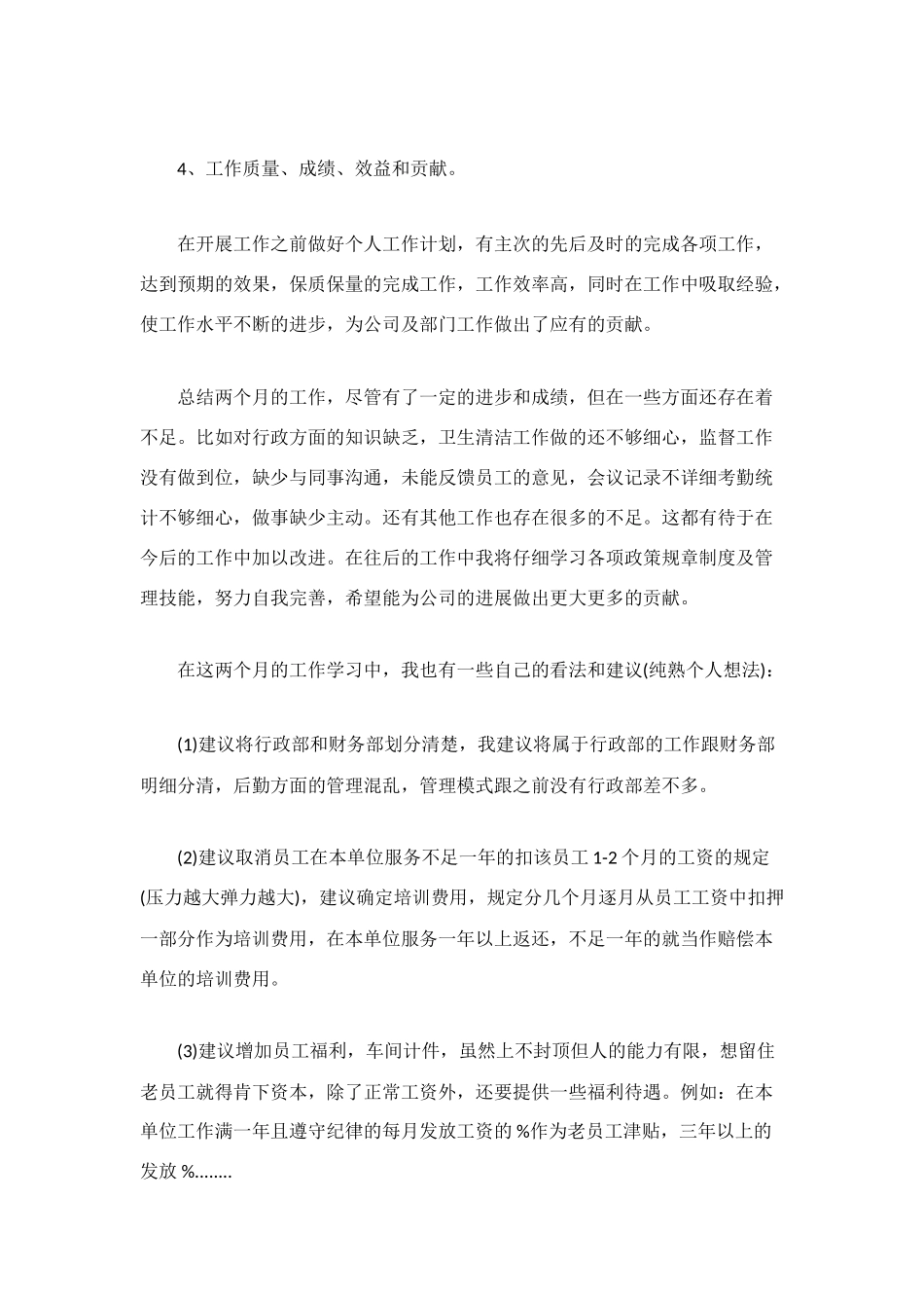 行政工作总结：行政助理个人年度总结_第3页