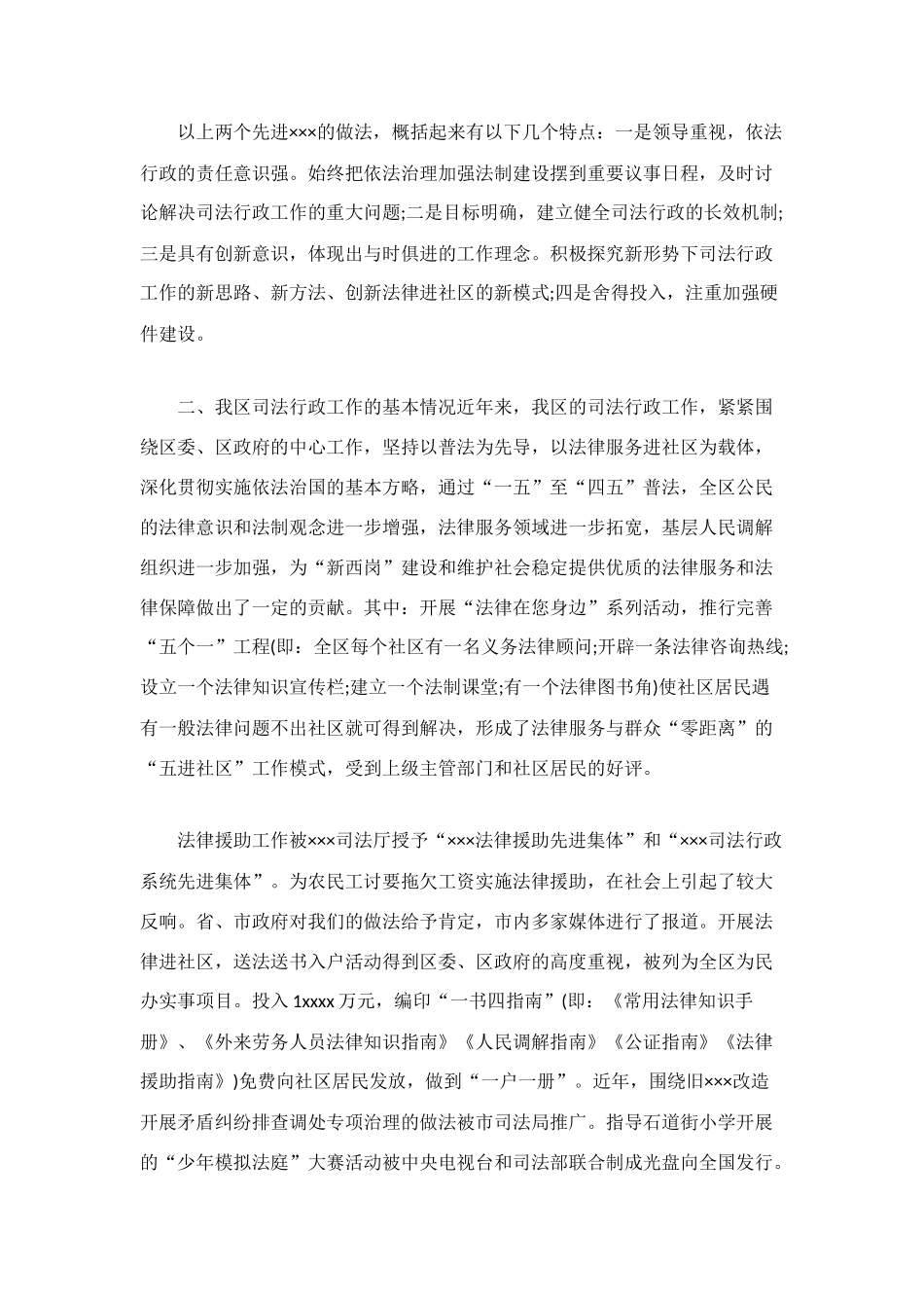 行政年度工作总结4篇_第2页