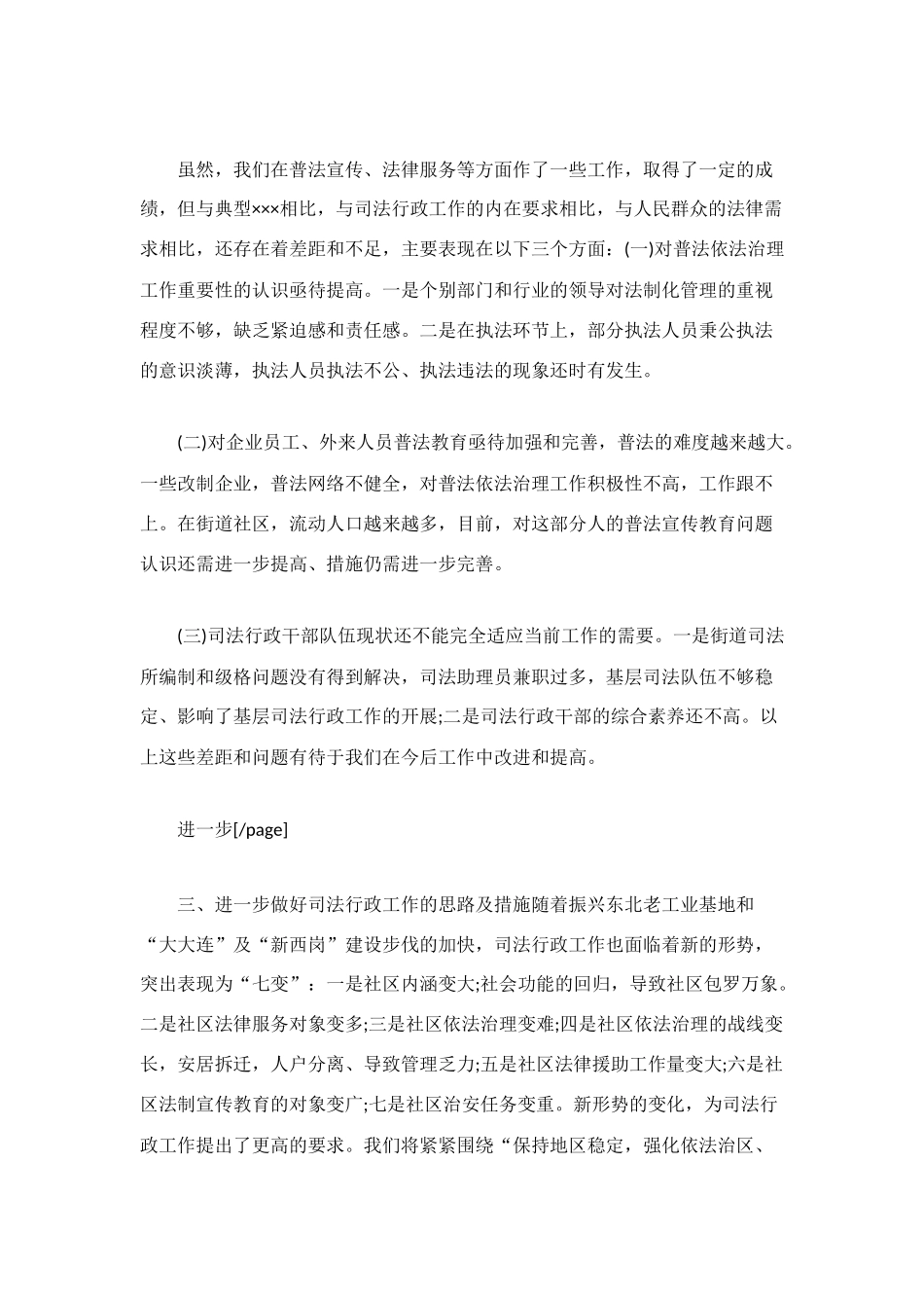 行政年度工作总结4篇_第3页