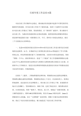 行政年度工作总结4篇