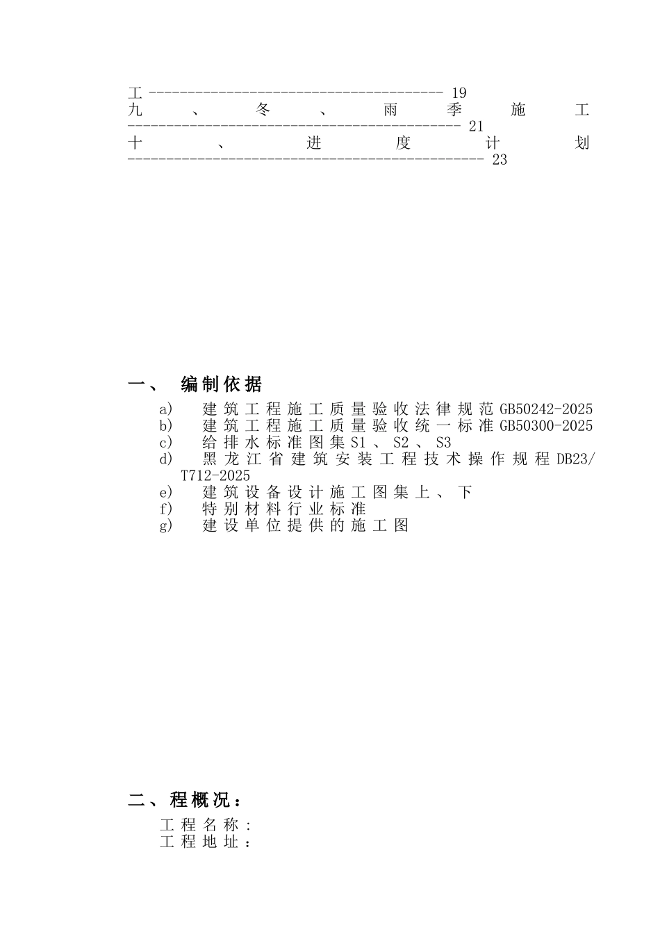 行政执法局办公楼水暖施工组织设计_第2页