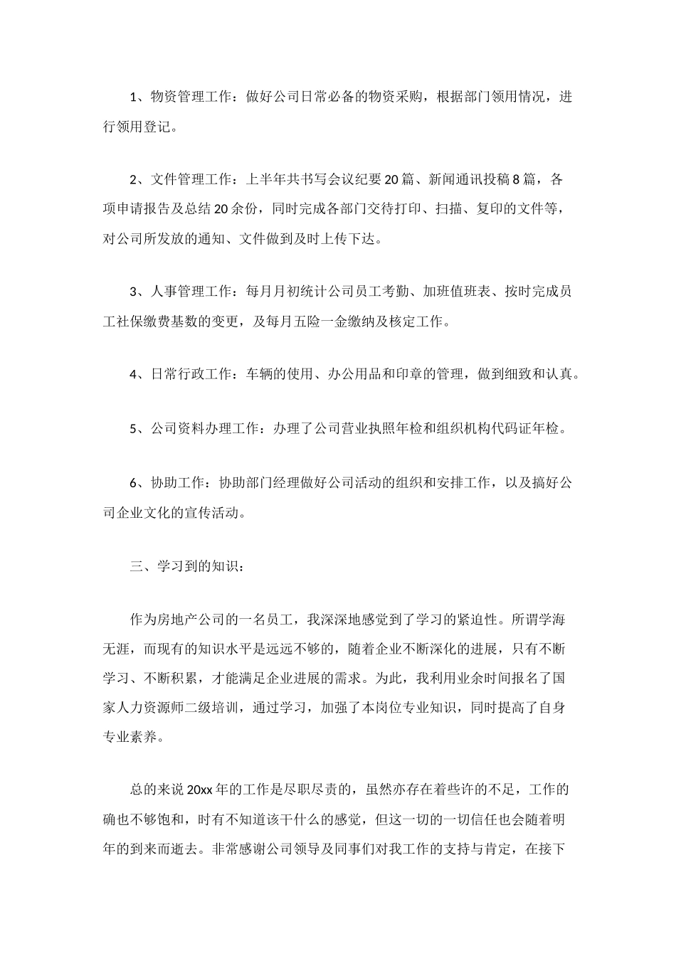 行政年度工作总结及计划范文_第2页