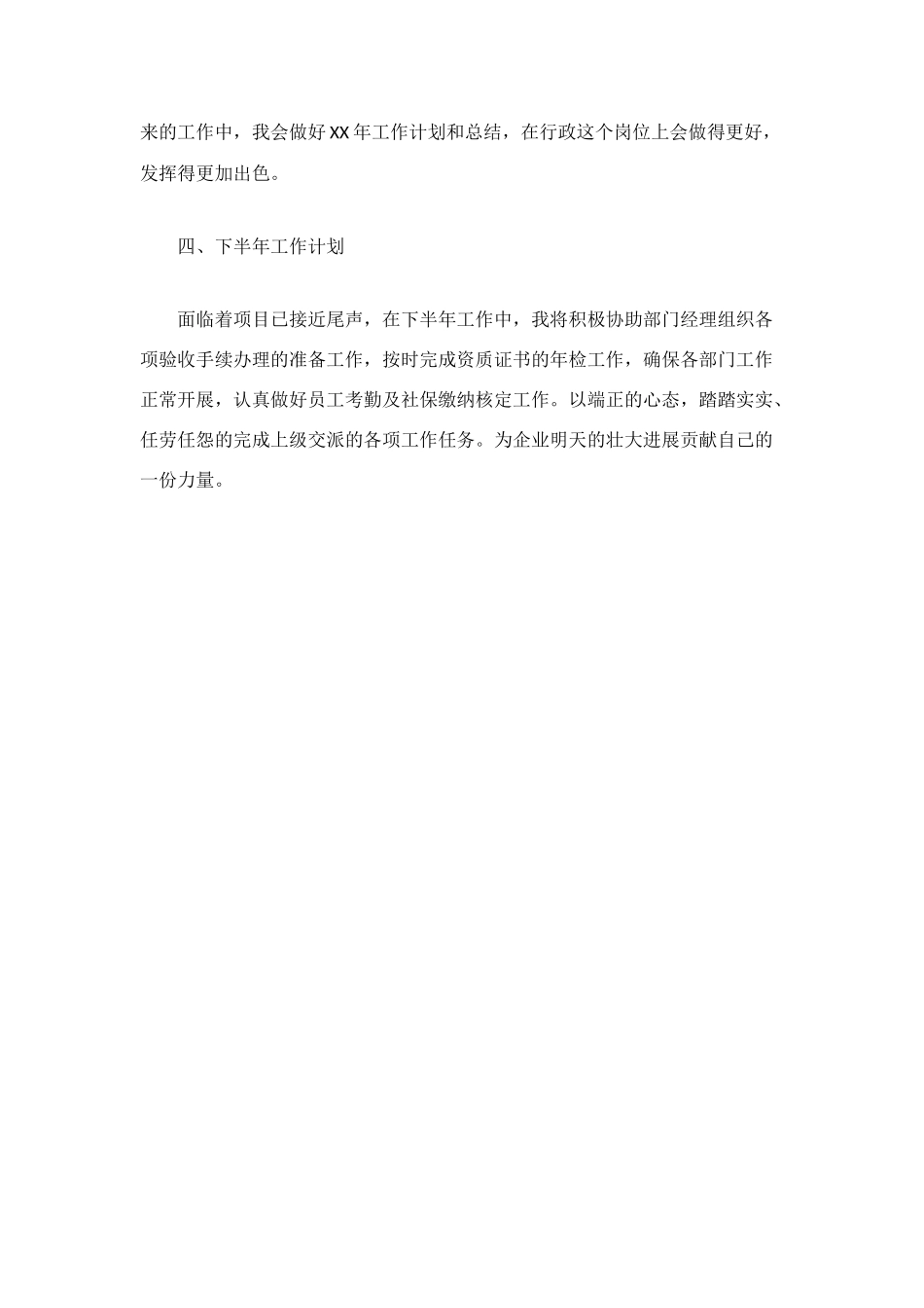 行政年度工作总结及计划范文_第3页